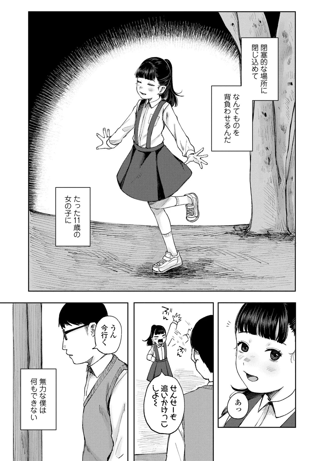 少女の息吹 page 11 full