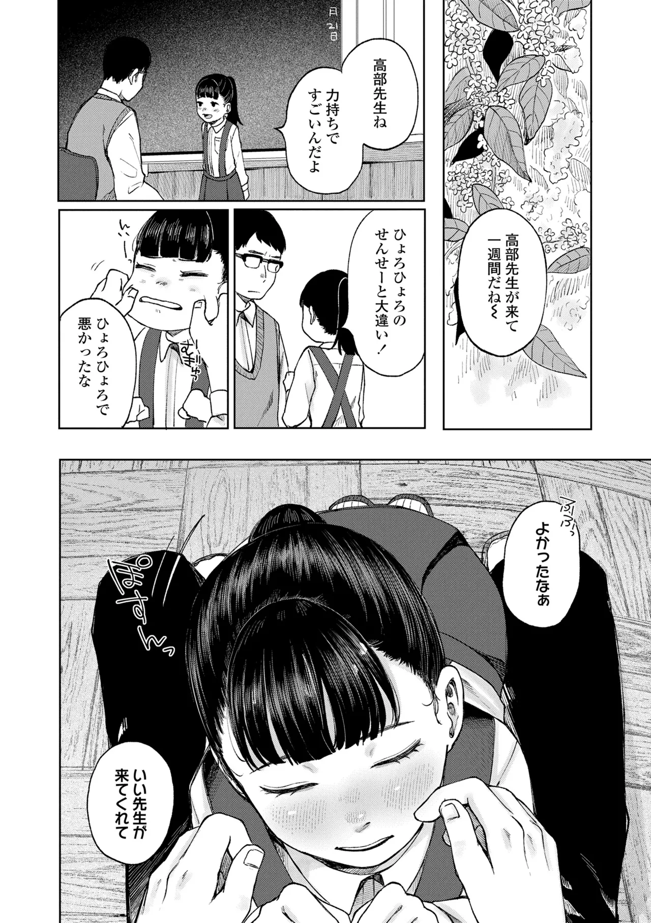 少女の息吹 page 12 full