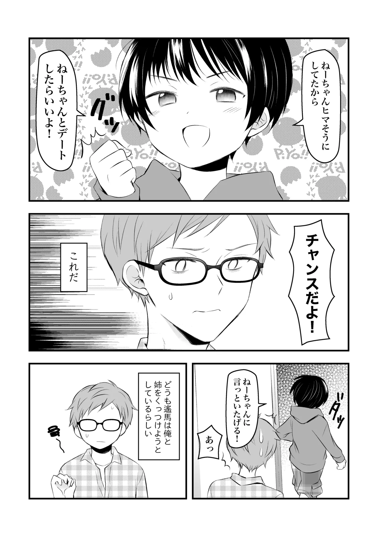 Kenkou no Tame ni SEX shite Kureru Osananajimi to Kekkon no Yakusoku wo suru Hanashi page 11 full