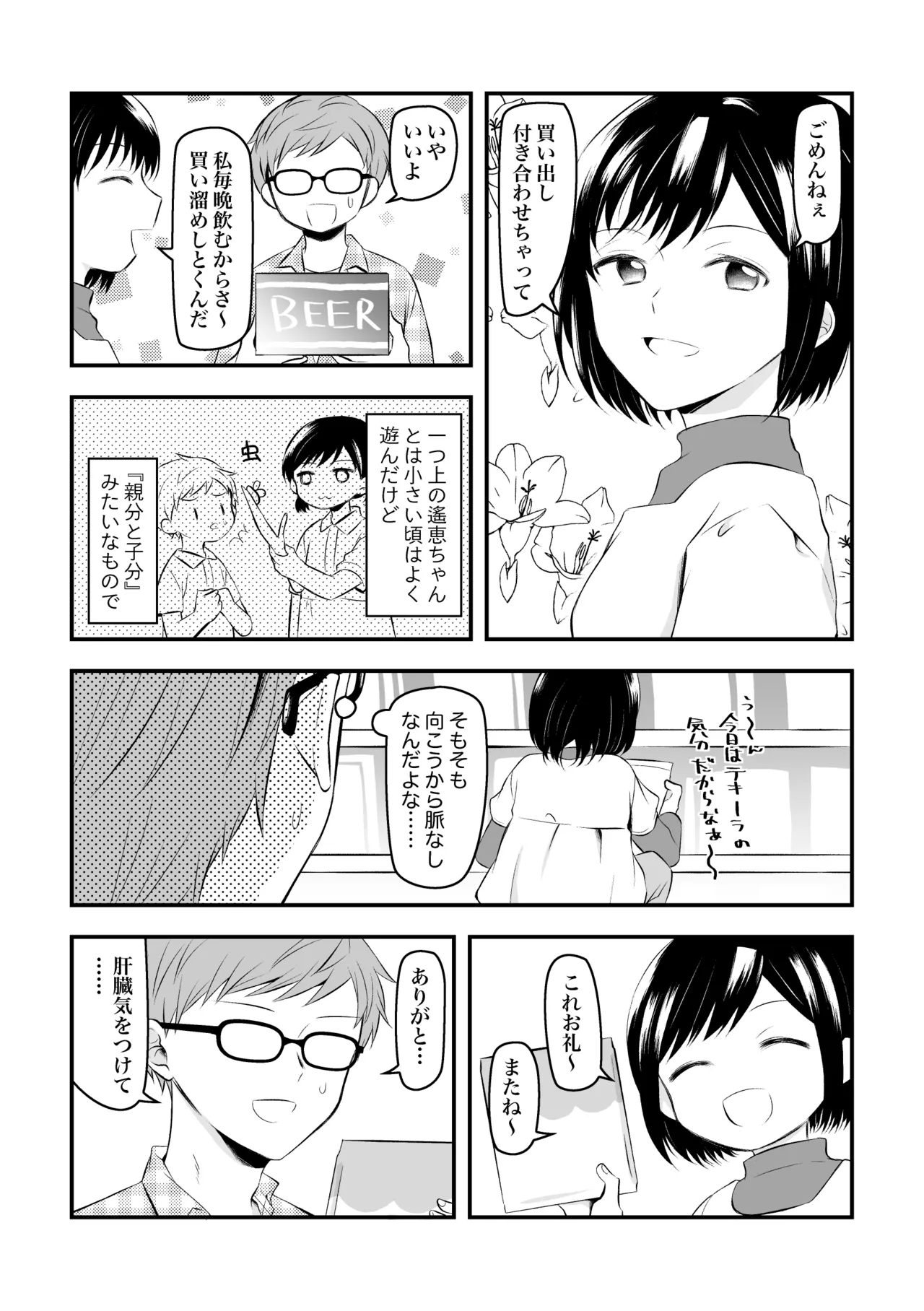 Kenkou no Tame ni SEX shite Kureru Osananajimi to Kekkon no Yakusoku wo suru Hanashi page 12 full