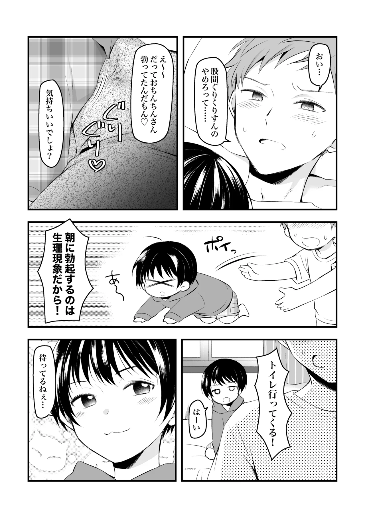 Kenkou no Tame ni SEX shite Kureru Osananajimi to Kekkon no Yakusoku wo suru Hanashi page 3 full