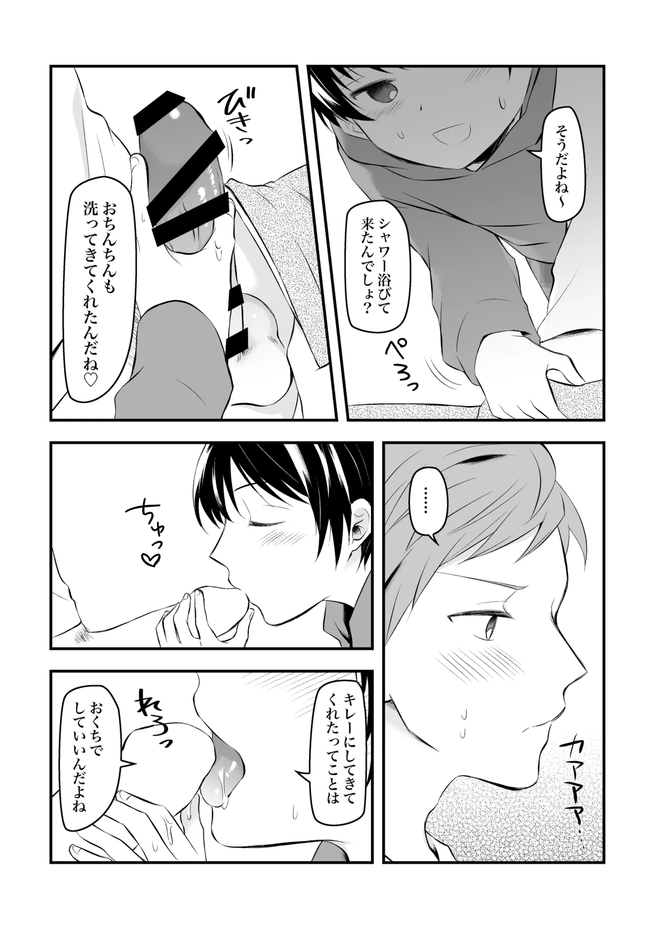 Kenkou no Tame ni SEX shite Kureru Osananajimi to Kekkon no Yakusoku wo suru Hanashi page 5 full