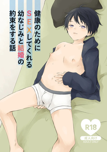 [Hirota Shimaguni] Kenkou no Tame ni SEX shite Kureru Osananajimi to Kekkon no Yakusoku wo suru Hanashi cover