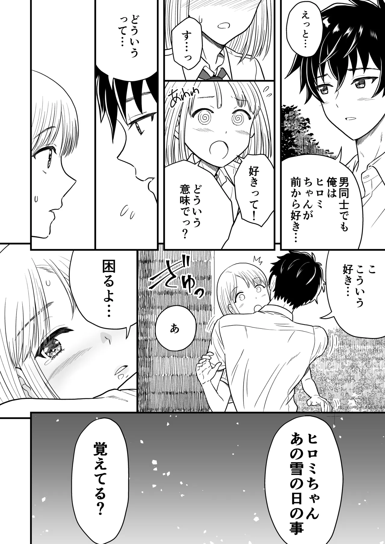 ずっとずっと好きだった ～first ejaculation～ page 11 full