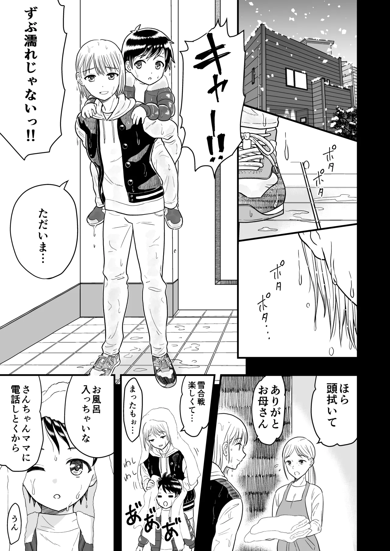 ずっとずっと好きだった ～first ejaculation～ page 12 full