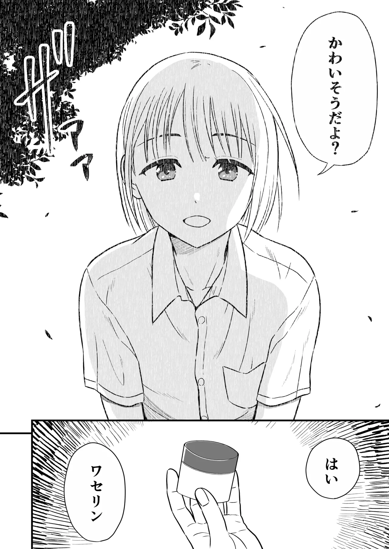ずっとずっと好きだった ～first ejaculation～ page 3 full
