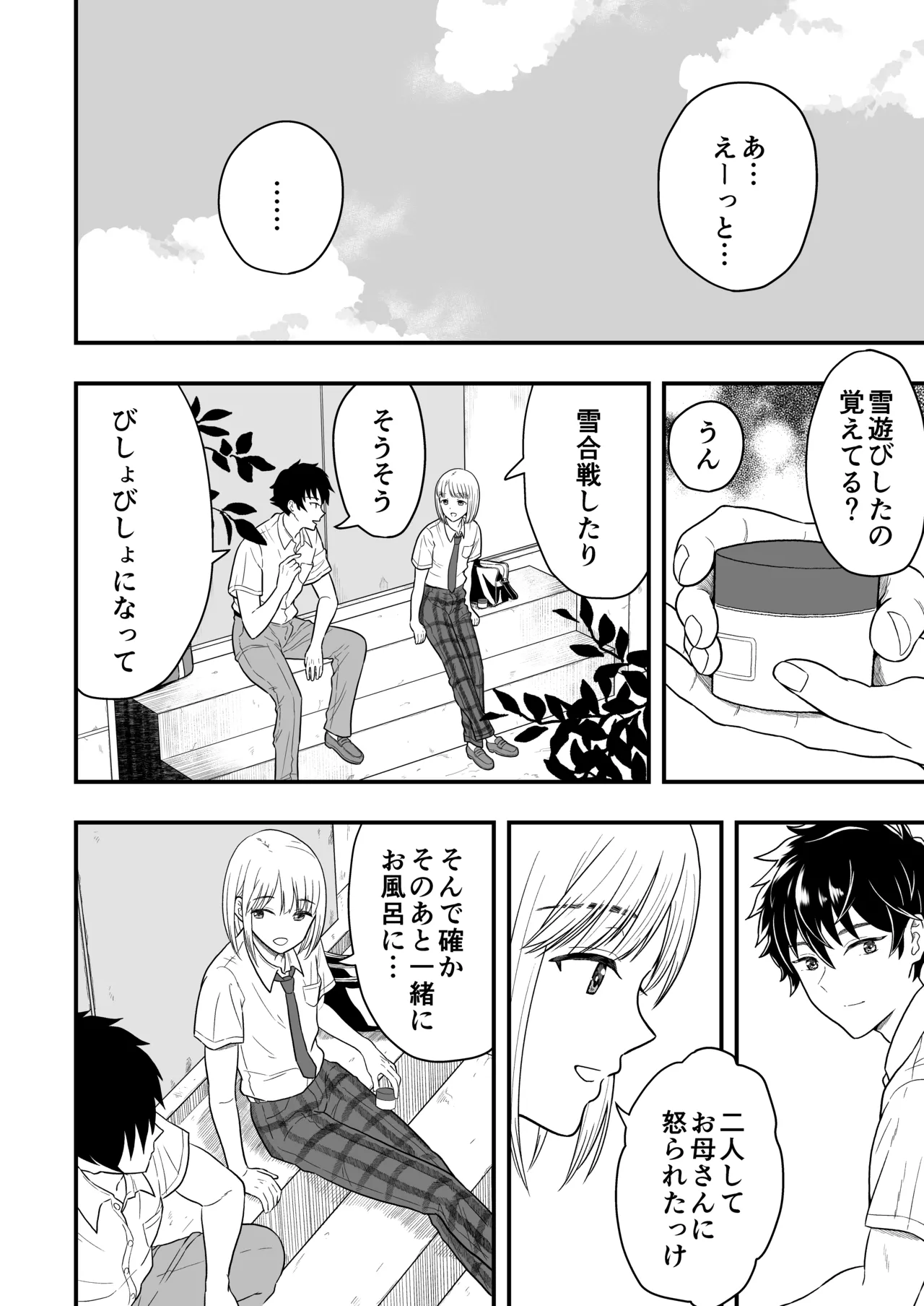 ずっとずっと好きだった ～first ejaculation～ page 7 full