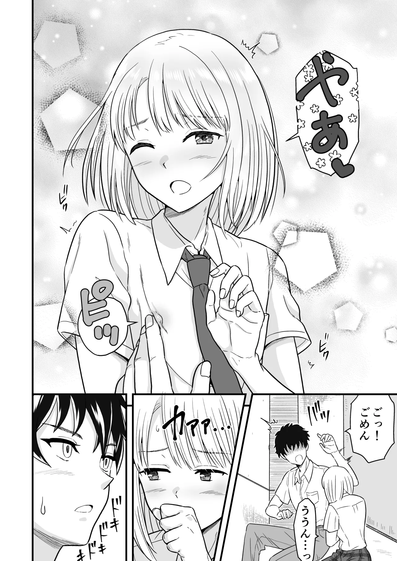 ずっとずっと好きだった ～first ejaculation～ page 9 full