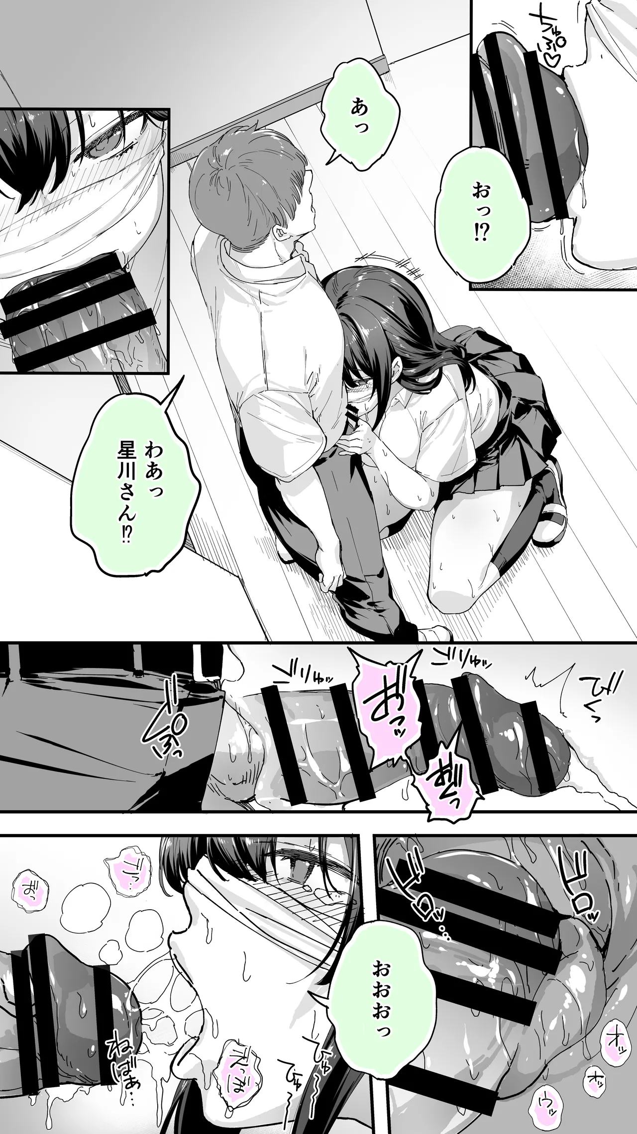 Okoranaide Hoshikawa-san 3 page 12 full