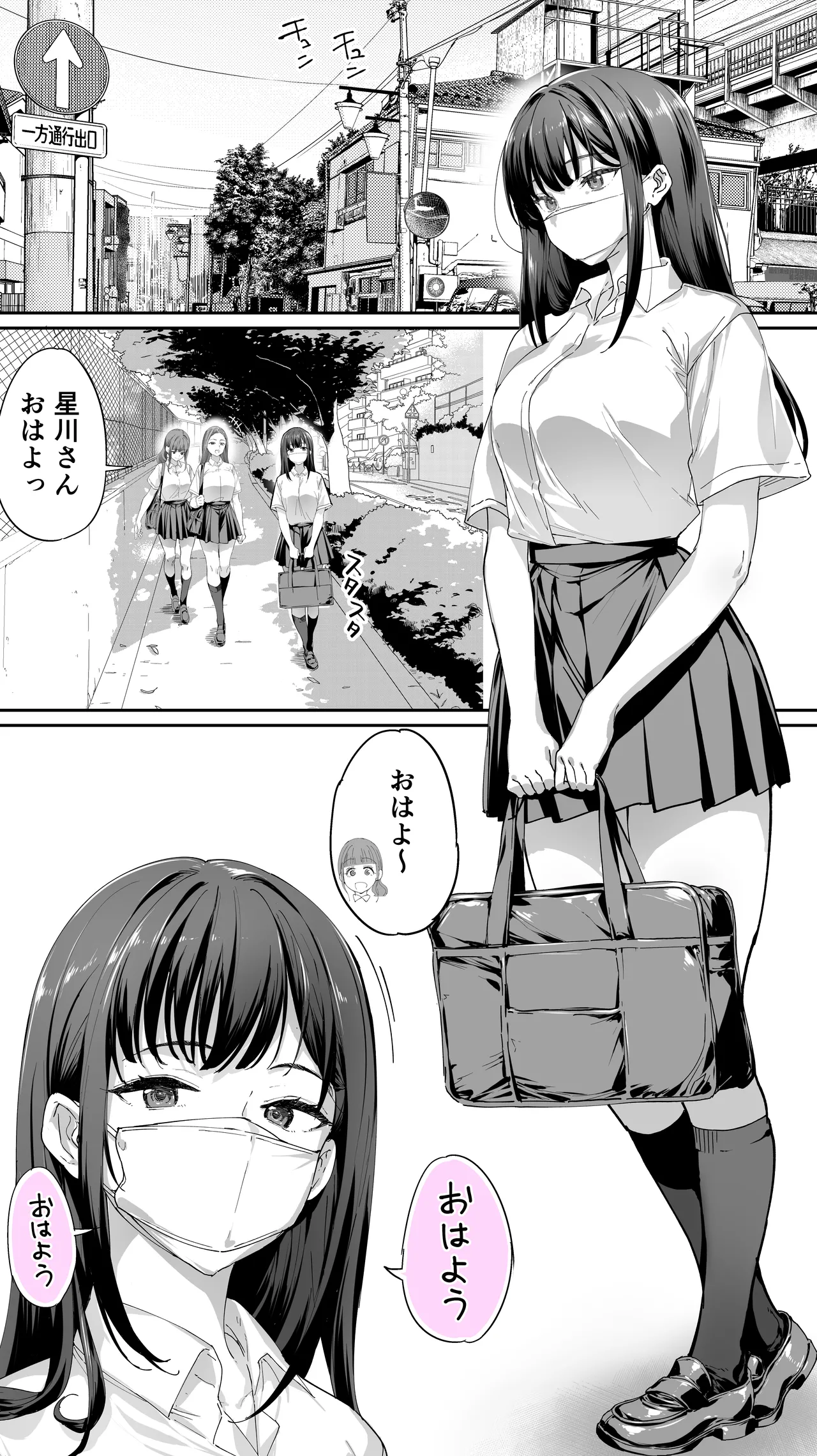 Okoranaide Hoshikawa-san 3 page 3 full