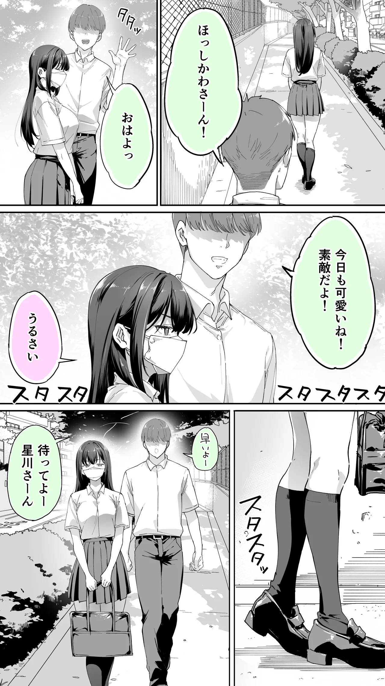 Okoranaide Hoshikawa-san 3 page 4 full
