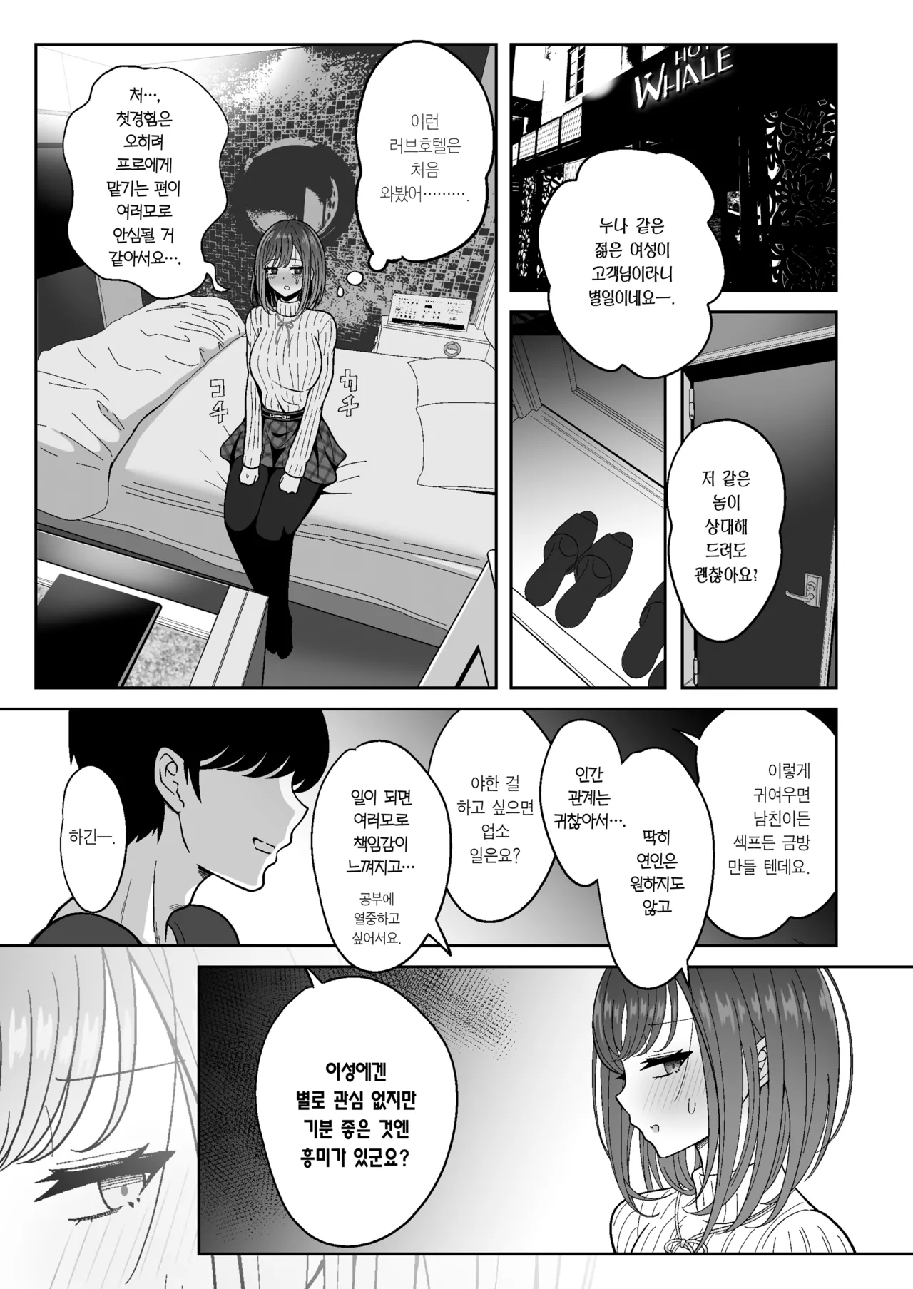 Meshasei Nyuumon | 암컷사정 입문 page 5 full