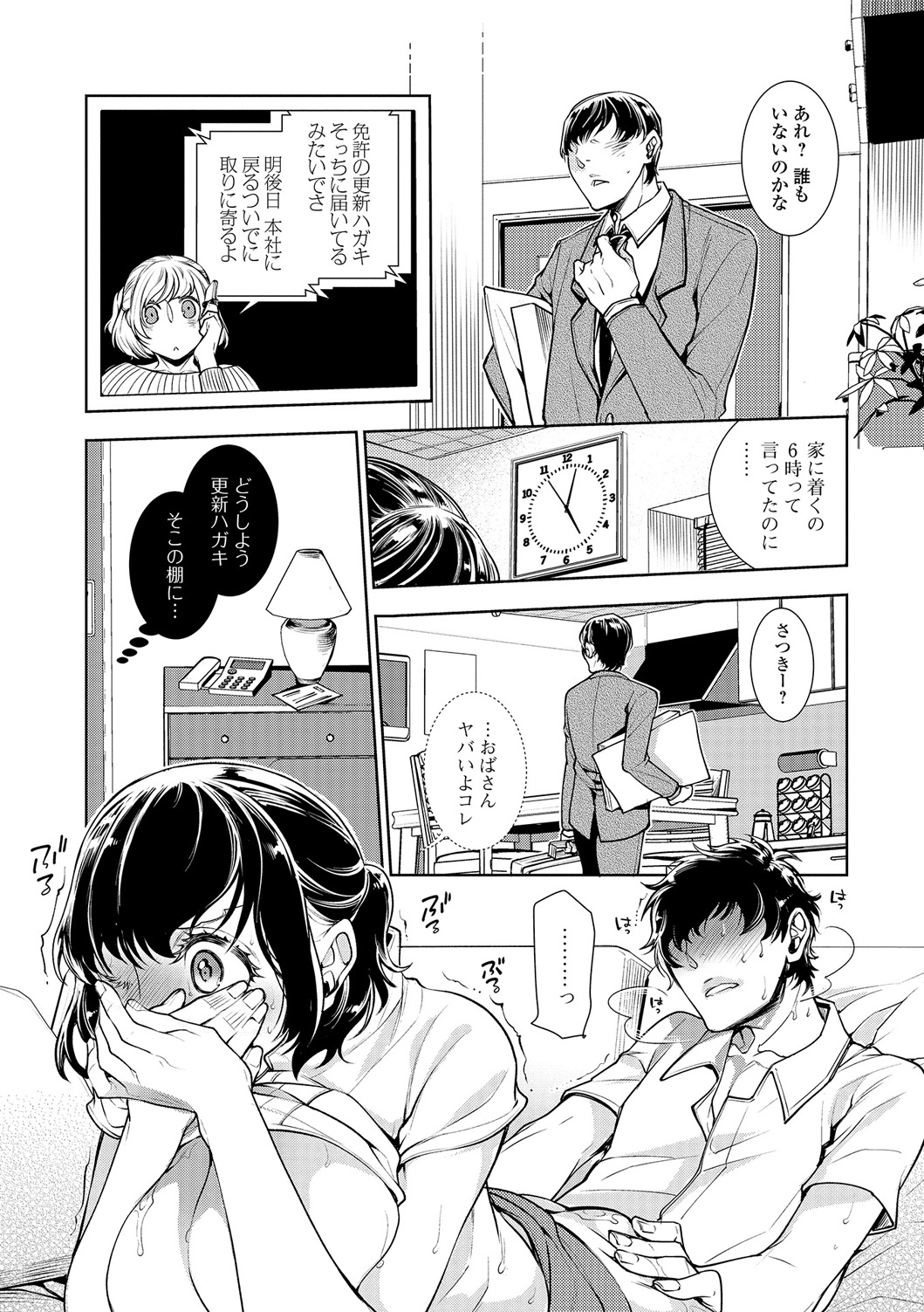 Web Comic Toutetsu Vol. 20 page 11 full