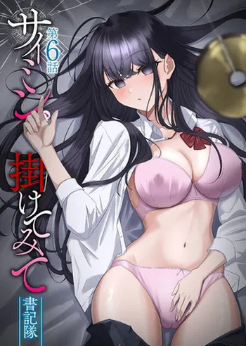 [utsuro_butai] Saimin, Kakete Mite | Hypnosis, Give it a Try - Chapter 6 [English] [Morally Bankrupt Wizard Translations] cover