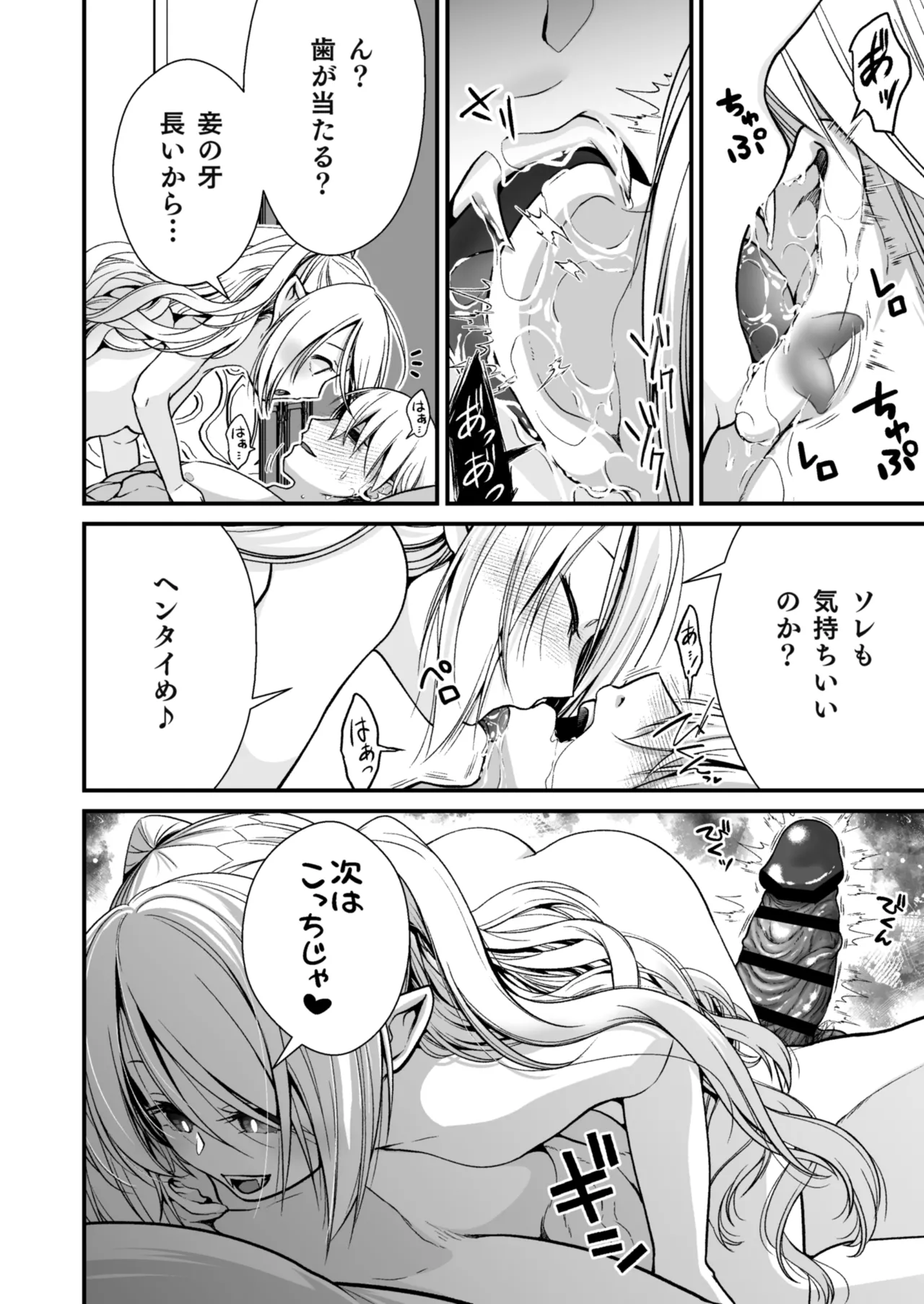 Healing of King ~ Mijuku na Kyuuketsuki no Kyuusei Oil Massage ~ page 11 full