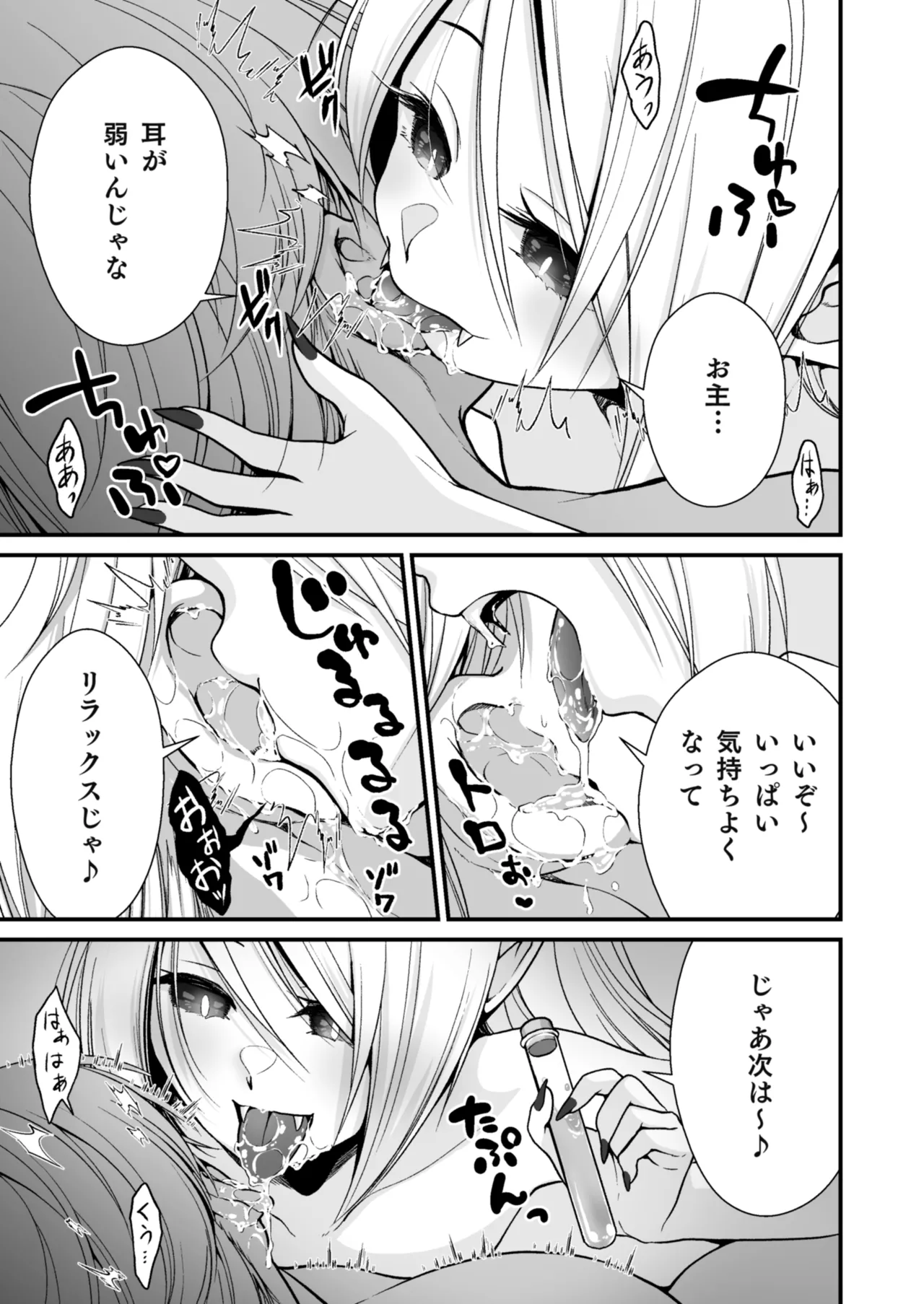 Healing of King ~ Mijuku na Kyuuketsuki no Kyuusei Oil Massage ~ page 12 full