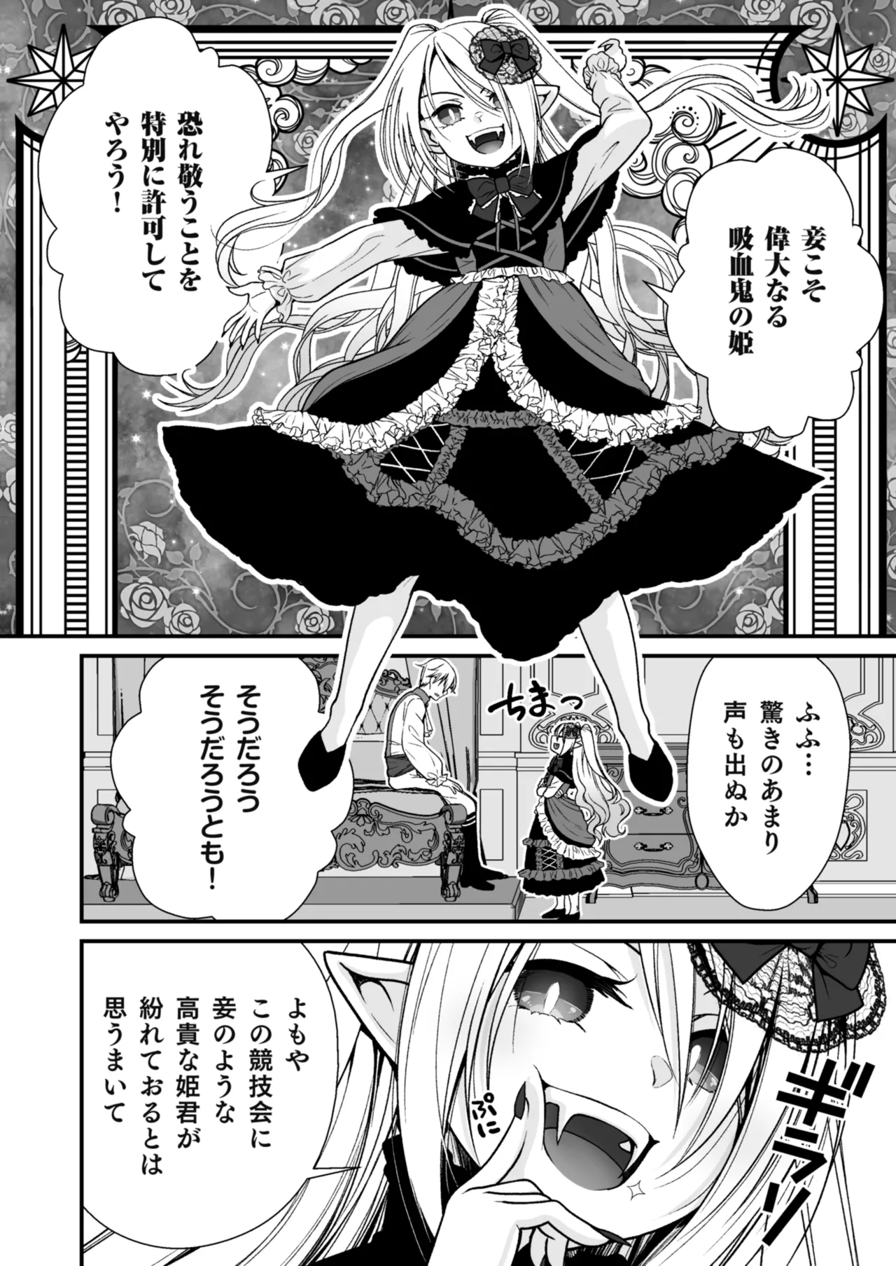 Healing of King ~ Mijuku na Kyuuketsuki no Kyuusei Oil Massage ~ page 3 full