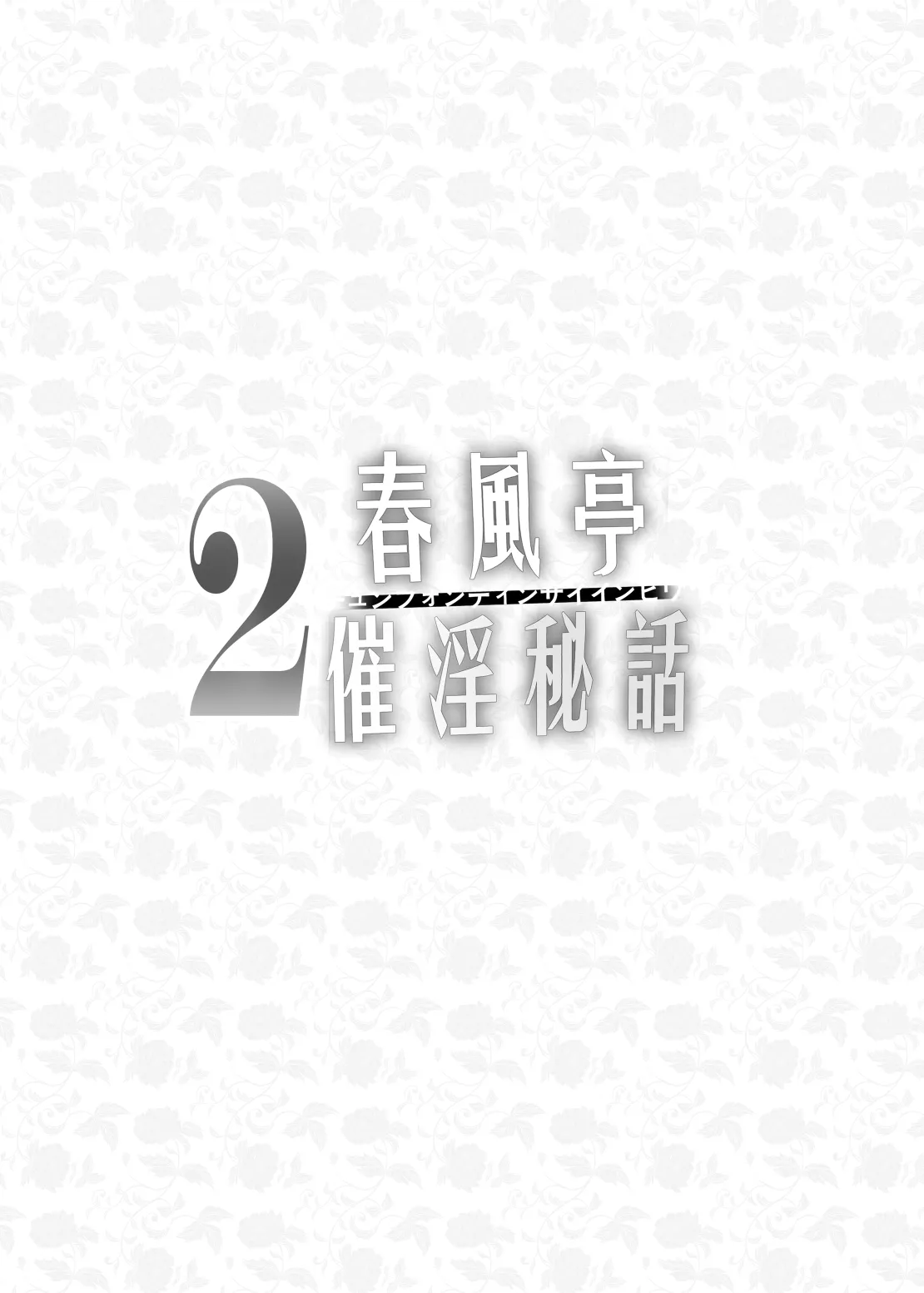 Chunfontein Saiin Hiwa 2 | Secret Slut Story of Chun Fong Ting 2 page 4 full