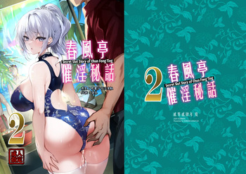 [Kanden Shoujo Chuuihou (Mafuyu)] Chunfontein Saiin Hiwa 2 | Secret Slut Story of Chun Fong Ting 2 [English] [Apricot] [Decensored] [Digital] cover
