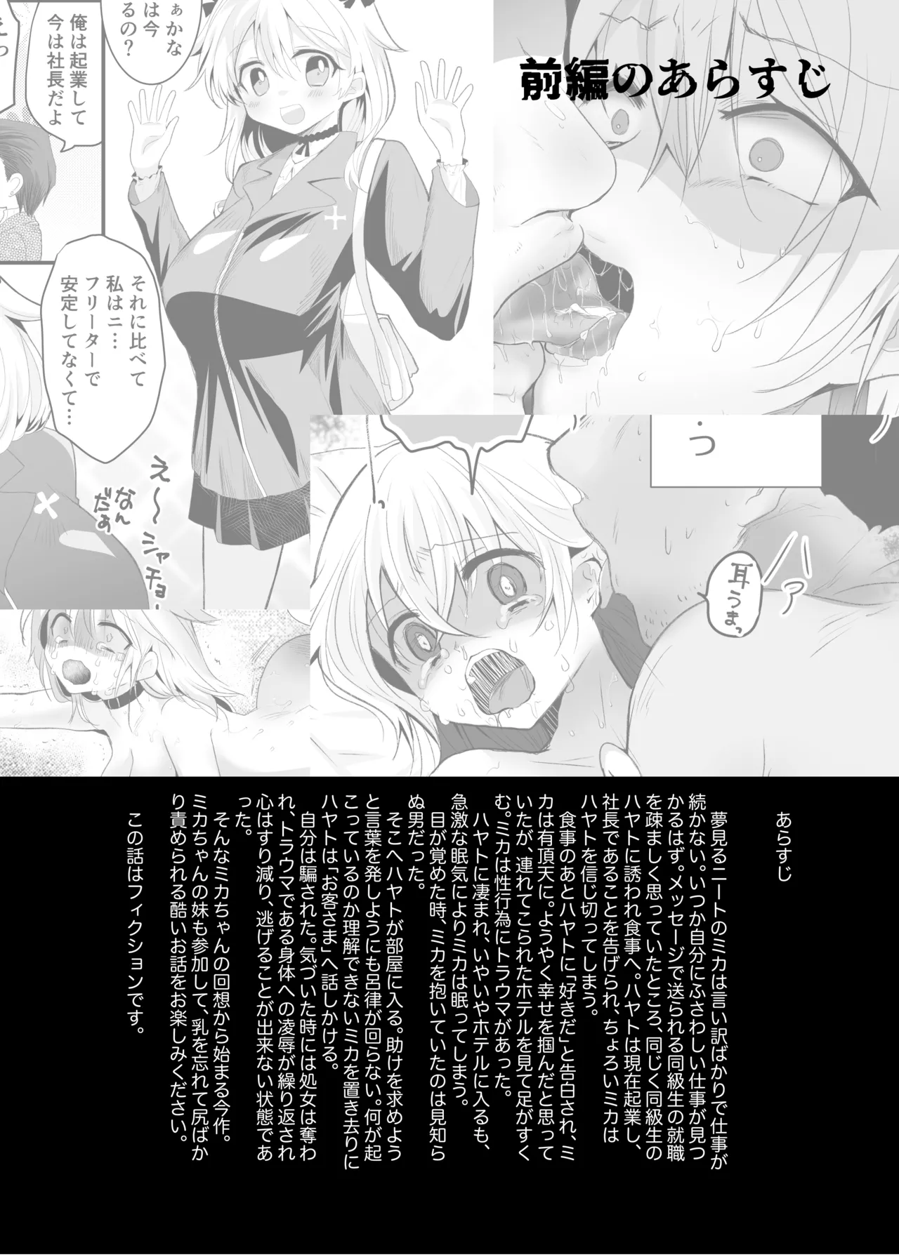 Kuzu na Kareshi ni Damasarete Jinsei Houkai Shimashita page 5 full