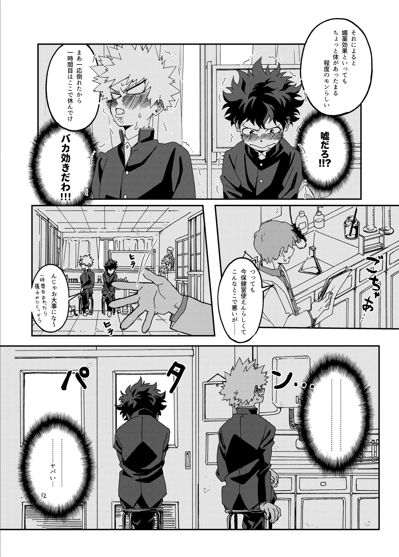 非合理的にも程がある page 11 full