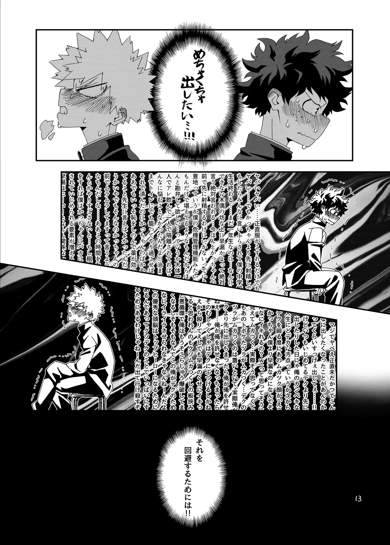 非合理的にも程がある page 12 full