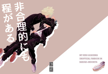 [Kaseki no Kuni (Kase)] 非合理的にも程がある (Boku no Hero Academia) [Digital] cover