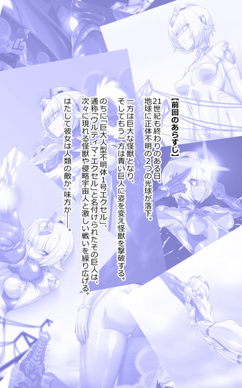 [蜥蜴重工 (蚯蚓)] ウルティマ・エクセル4（部分） cover