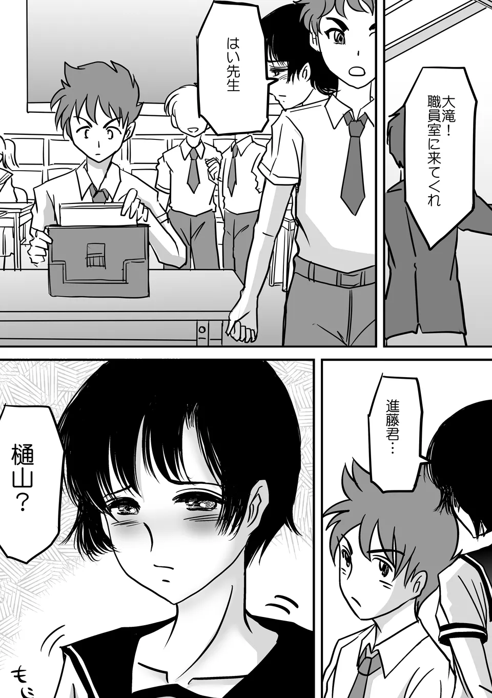 Aimai na Boku Vol.2 ~Boku o Toire ni tsuretette~ page 3 full