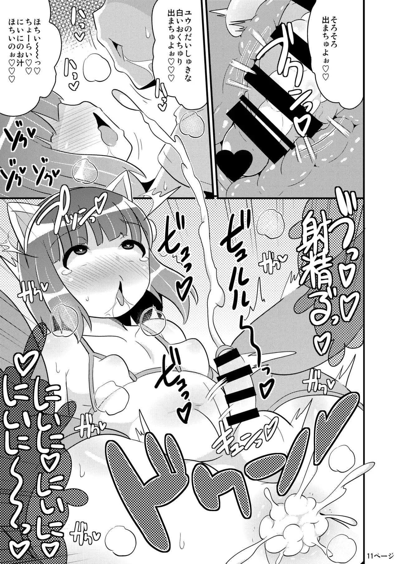 Chinzurena no Kaku Kimochi Warui Couple page 10 full