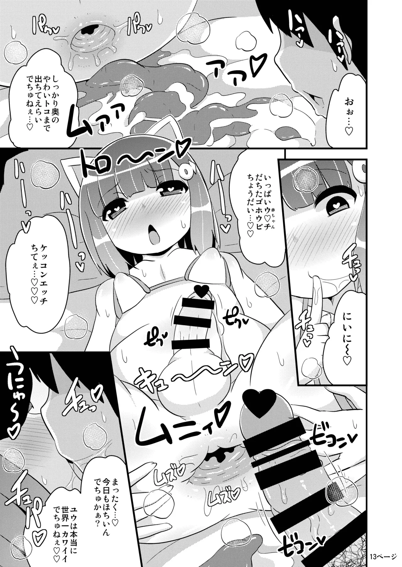 Chinzurena no Kaku Kimochi Warui Couple page 12 full