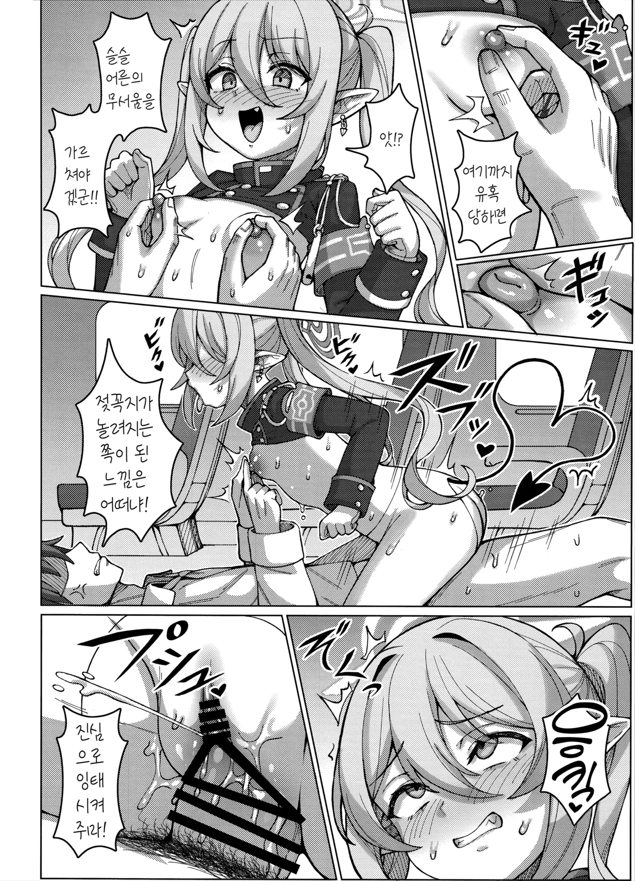 Highlander Tetsudou Gakuen Haramase Senyou Tokkyuu page 11 full