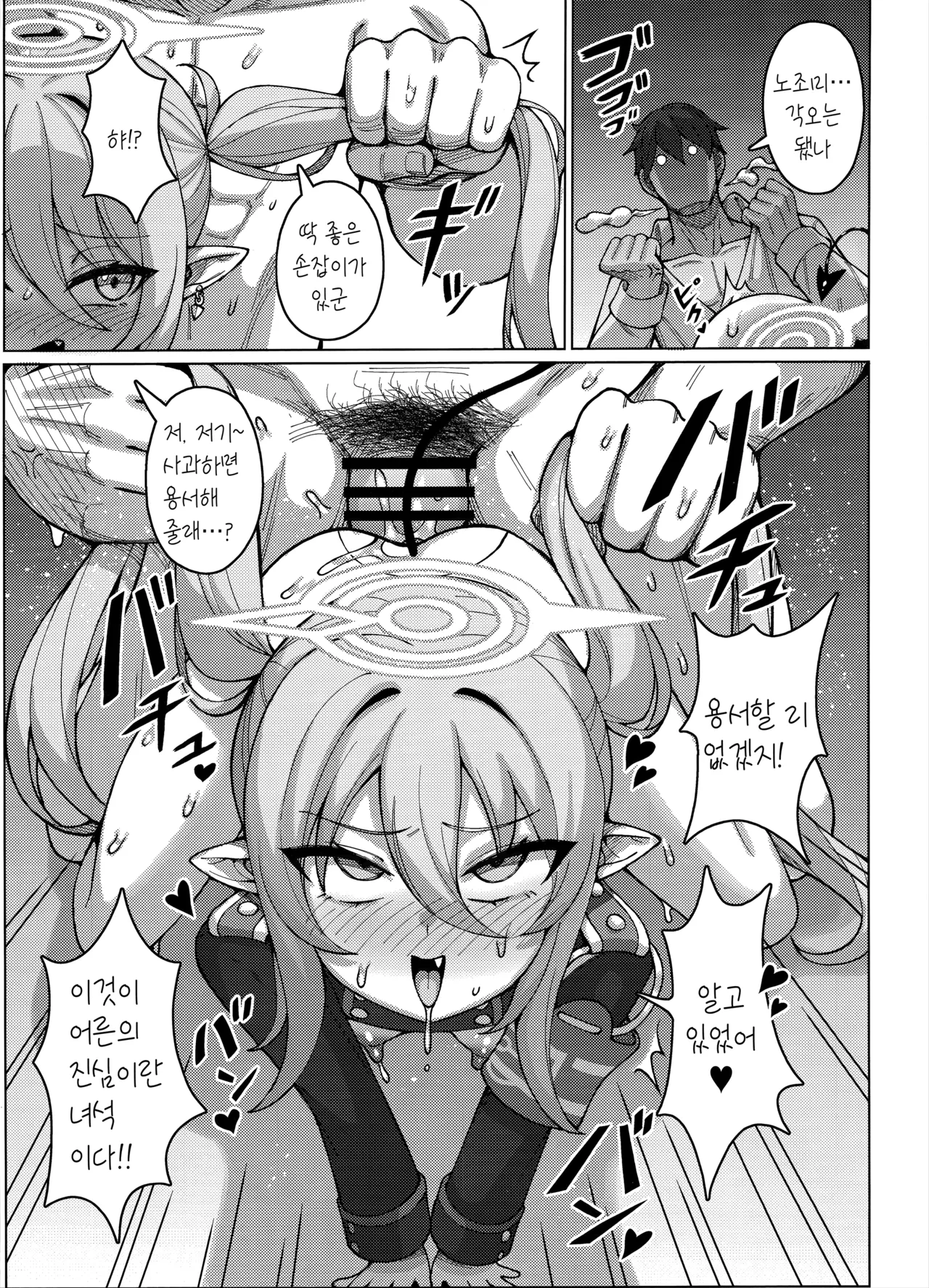 Highlander Tetsudou Gakuen Haramase Senyou Tokkyuu page 12 full
