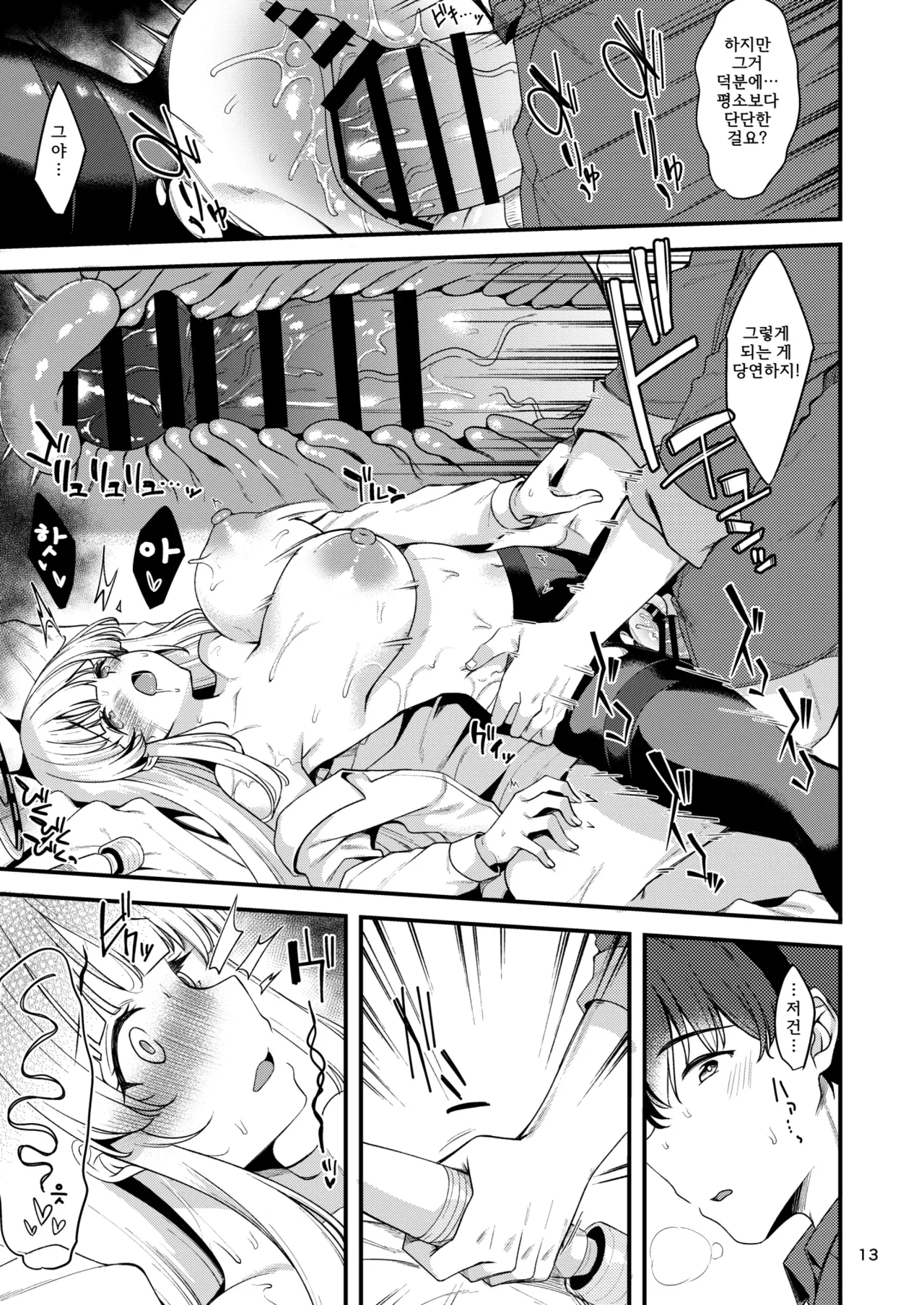 Sensei? Ippai Kiroku shite Kudasai ne? | 선생님 잔뜩 기록해주세요 page 12 full