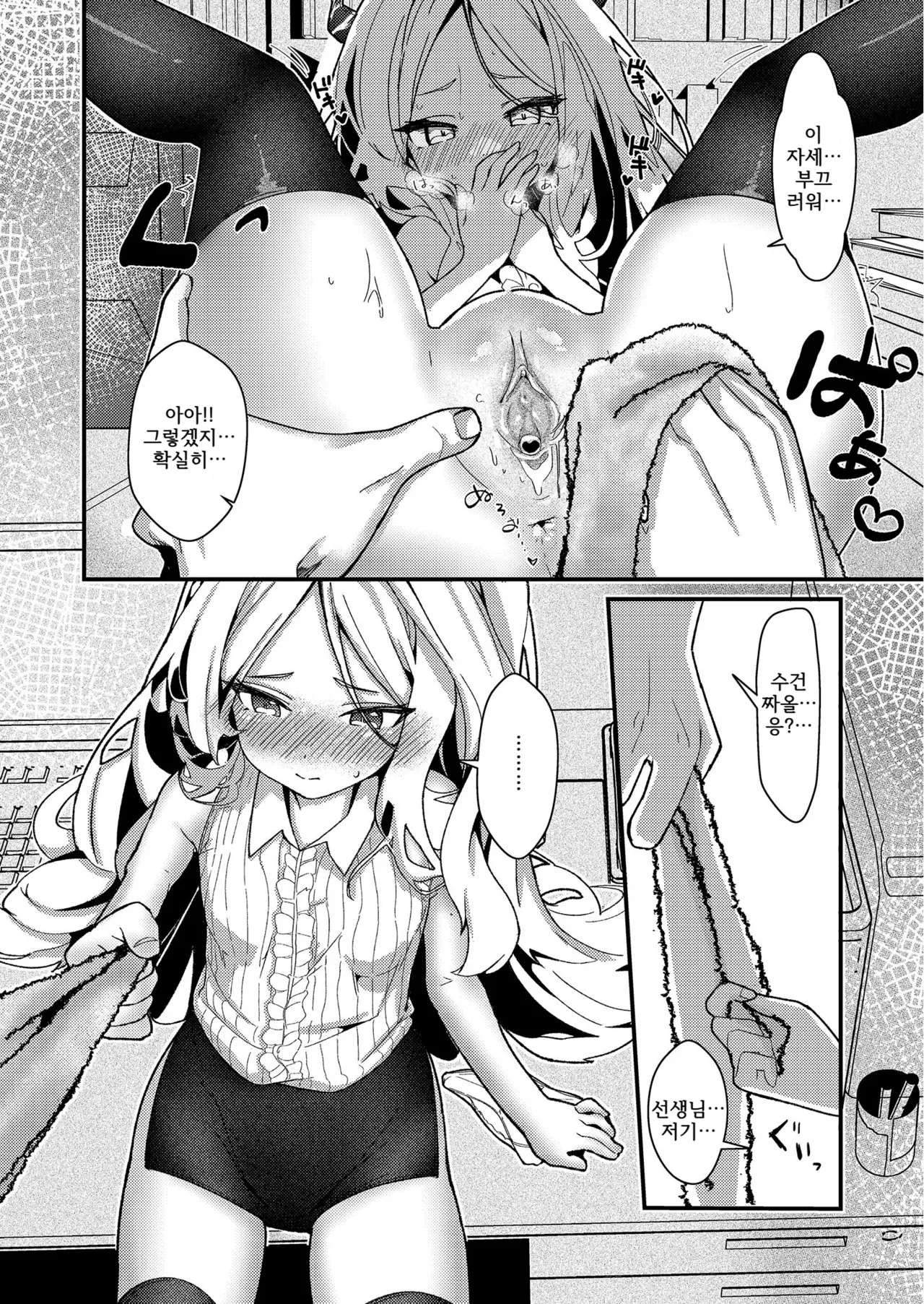 Sensei, Watashi ni mo Sekuhara Shite | 선생님, 나한테도 성희롱해줘 page 12 full