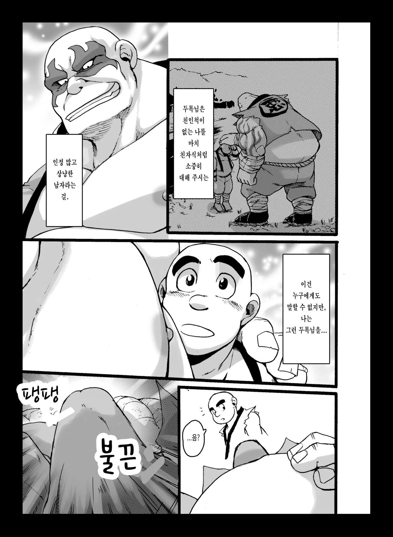 Abarenbou Oyabun | The Unfettered Boss - 망나니 두목 page 10 full