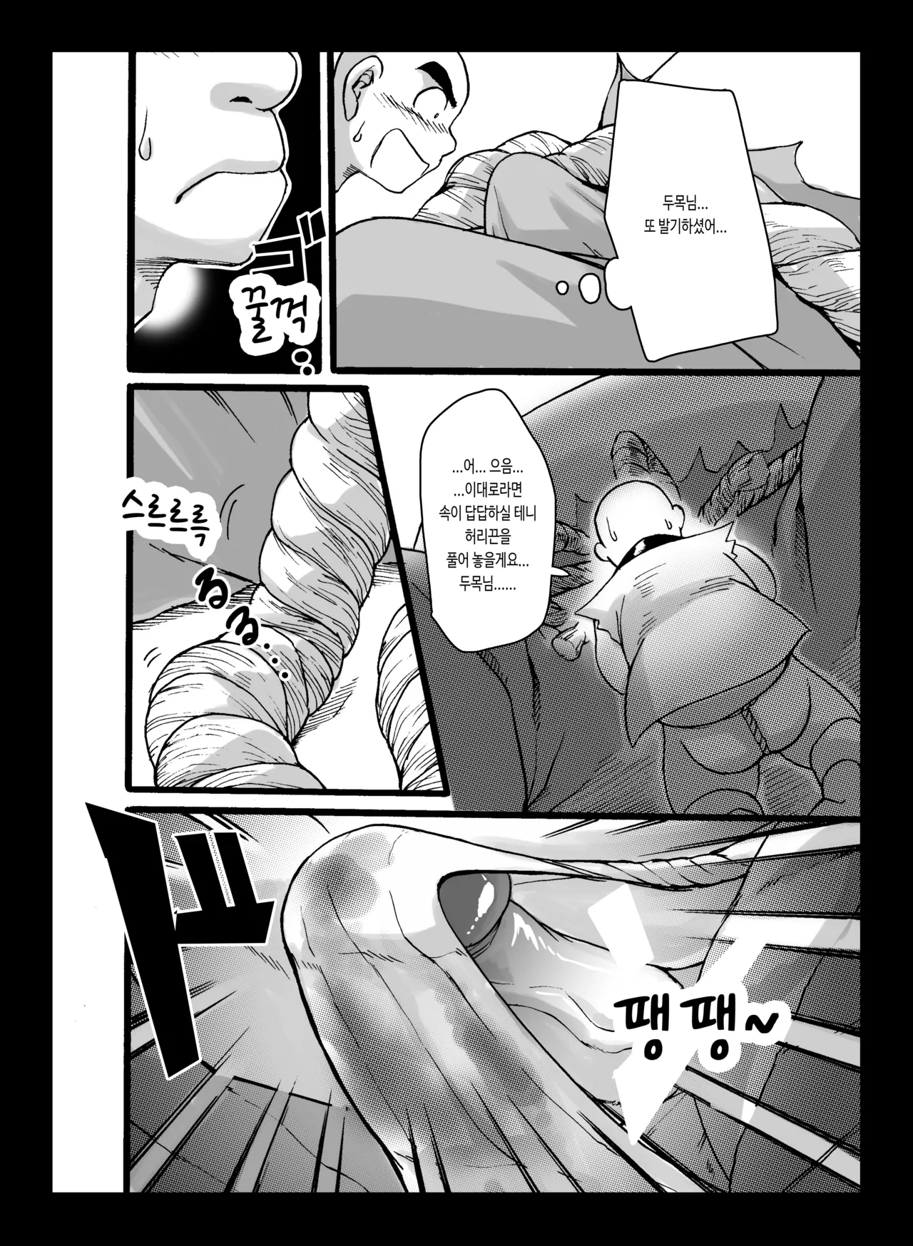 Abarenbou Oyabun | The Unfettered Boss - 망나니 두목 page 11 full