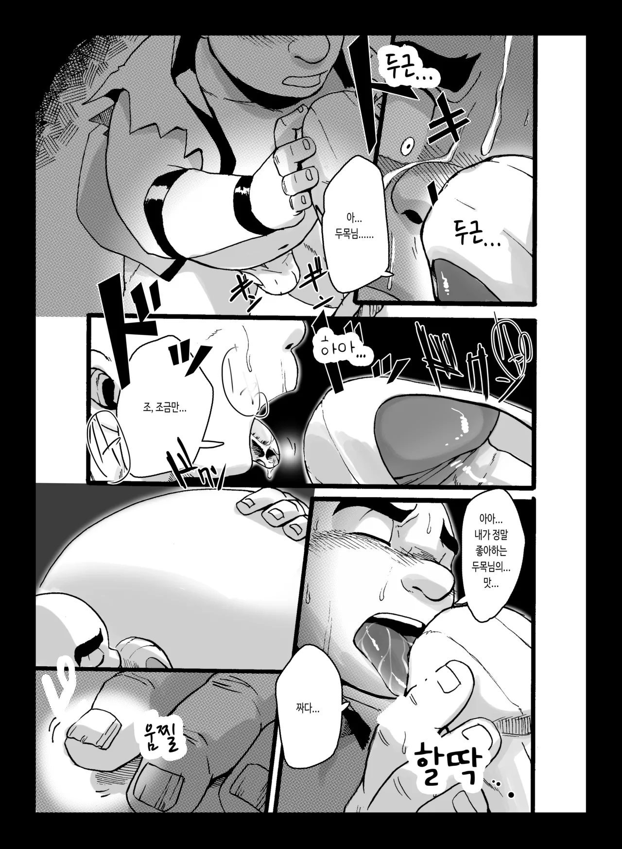 Abarenbou Oyabun | The Unfettered Boss - 망나니 두목 page 12 full