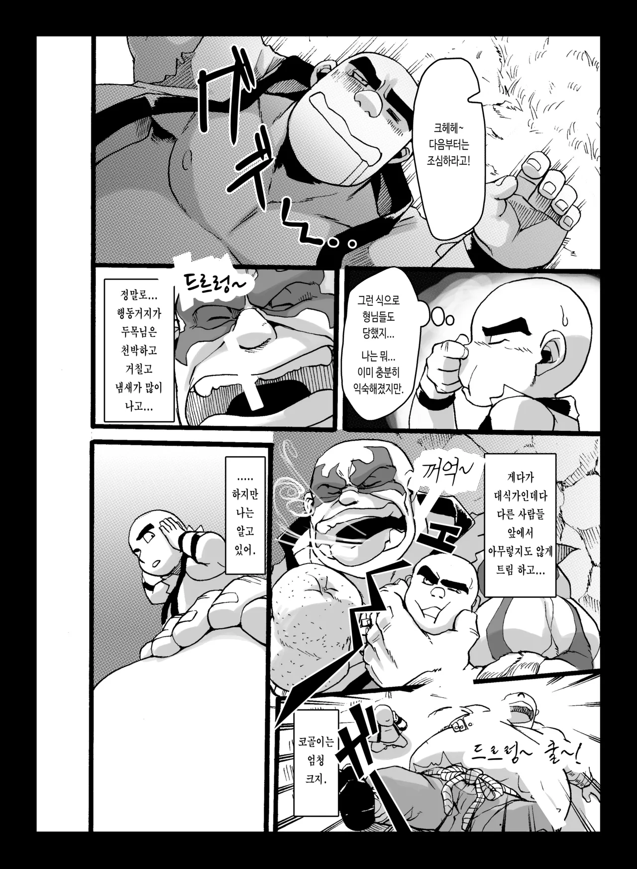 Abarenbou Oyabun | The Unfettered Boss - 망나니 두목 page 9 full