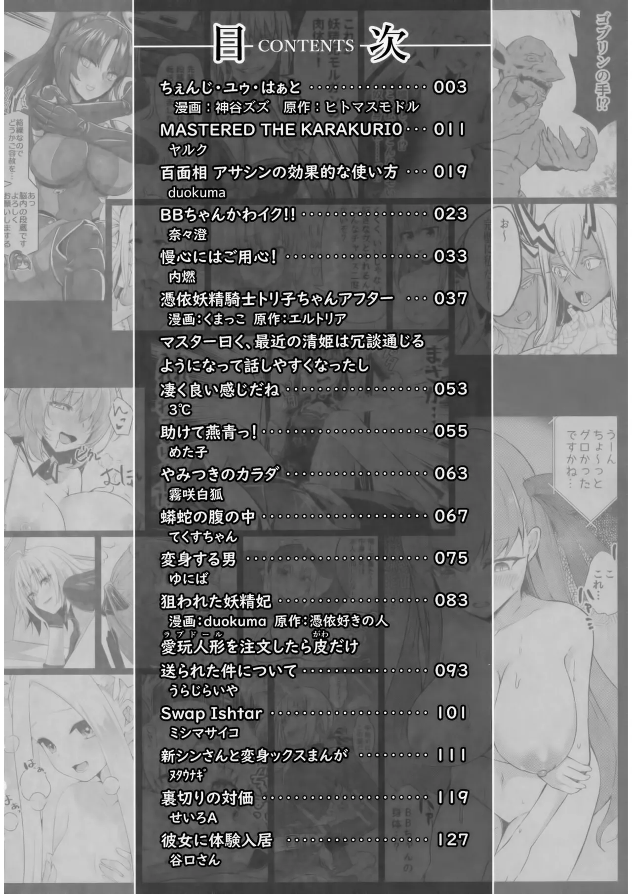 TSFGO Tasha-kei TSF Anthology page 3 full