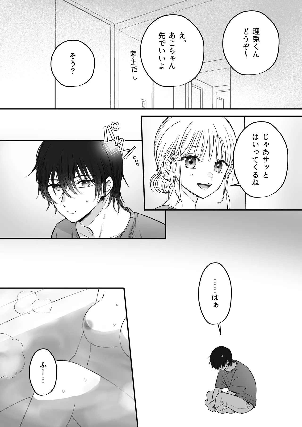 幼馴染の理兎くんは私の✕✕でしか満たされない。 page 11 full