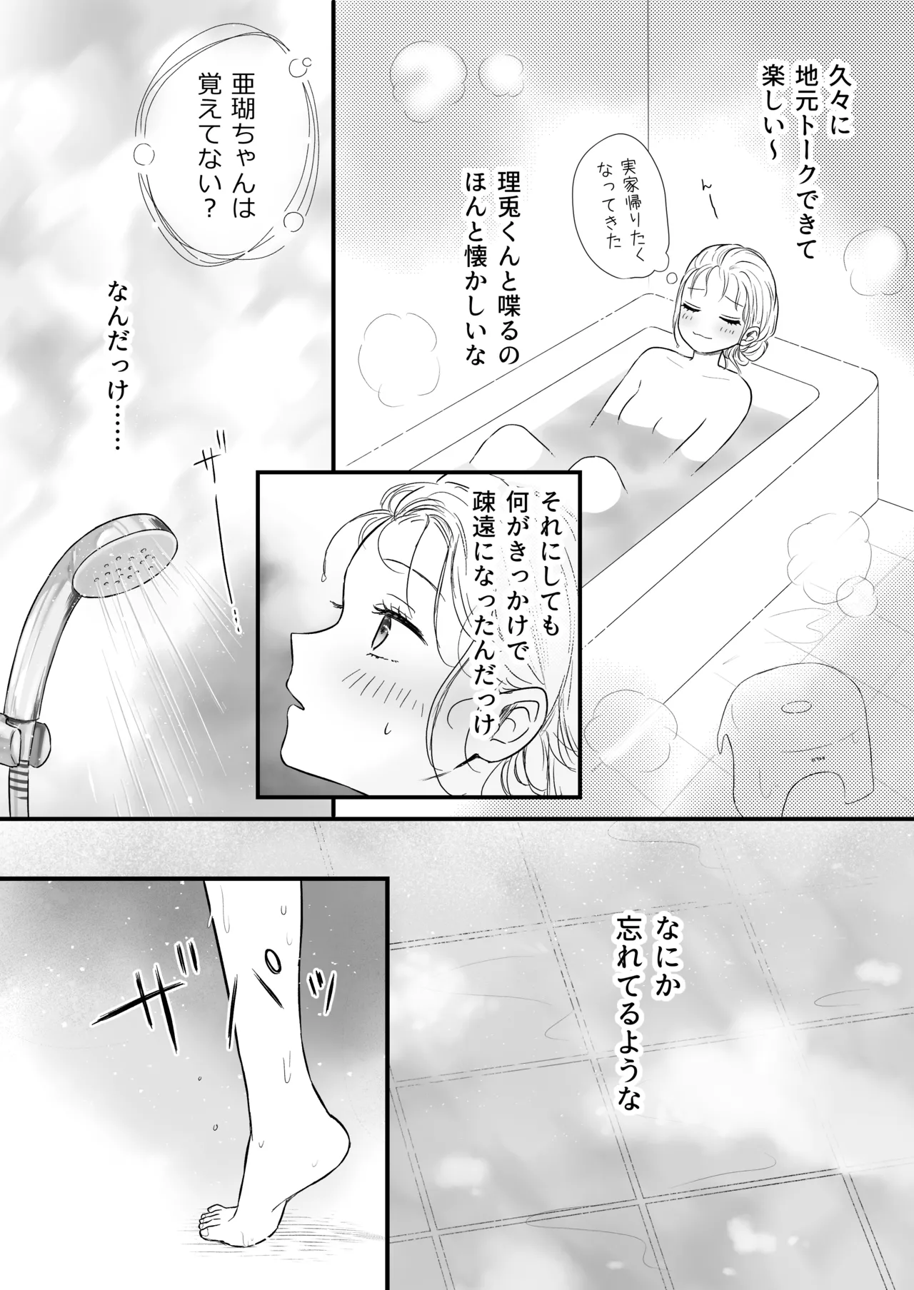 幼馴染の理兎くんは私の✕✕でしか満たされない。 page 12 full