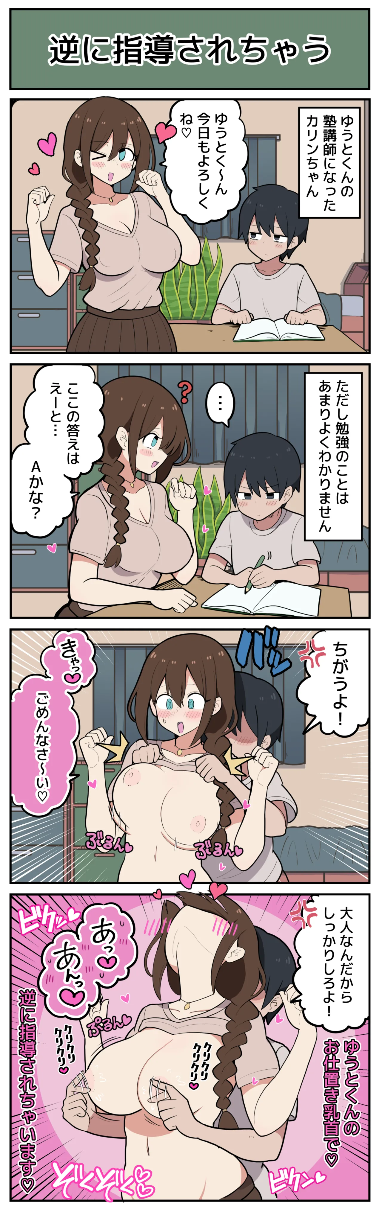 逆に指導されちゃう♡ page 2 full