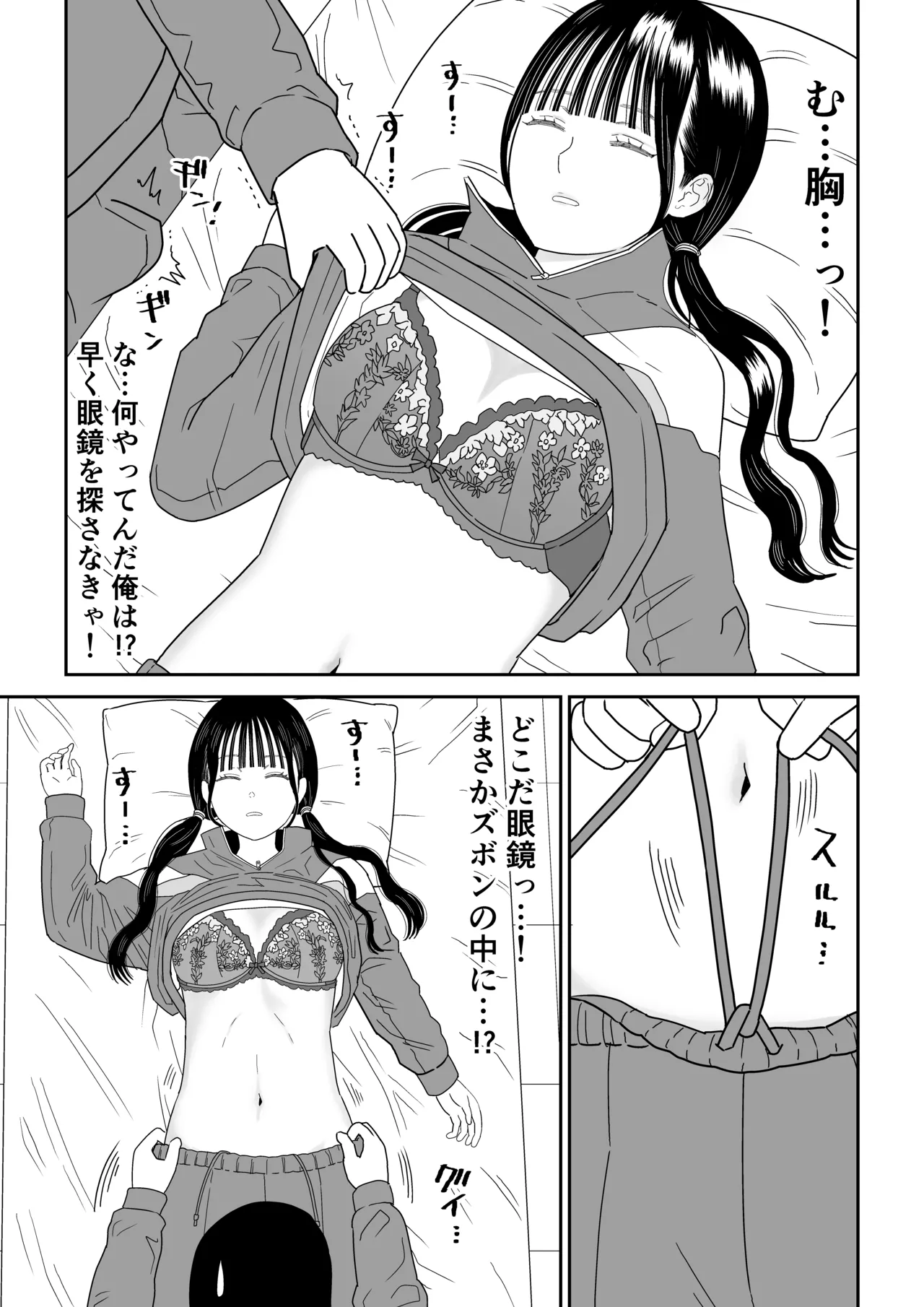 Hoken-shitsu no futon no naka de satori sedai J ◯ to naisho H! page 11 full