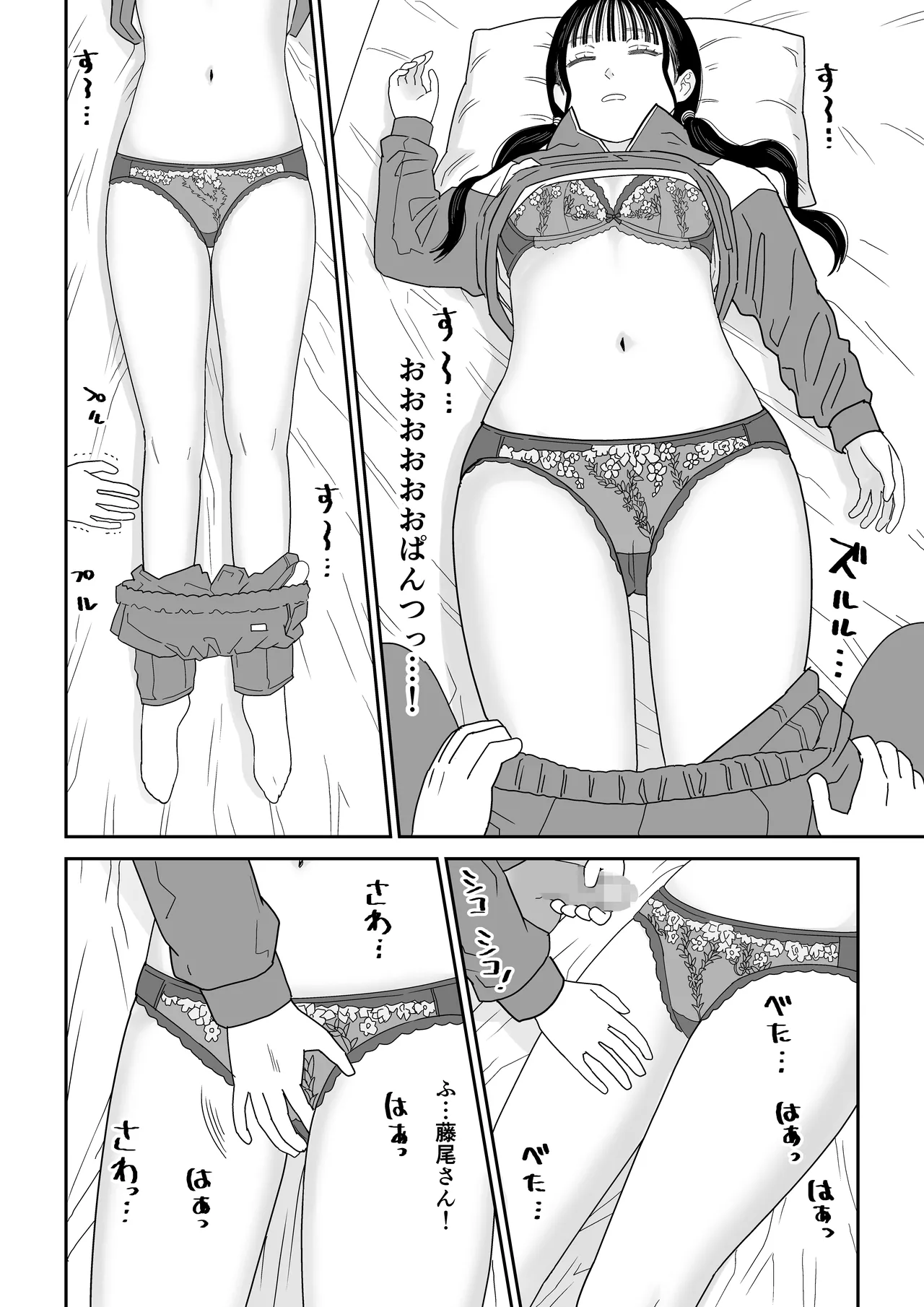 Hoken-shitsu no futon no naka de satori sedai J ◯ to naisho H! page 12 full