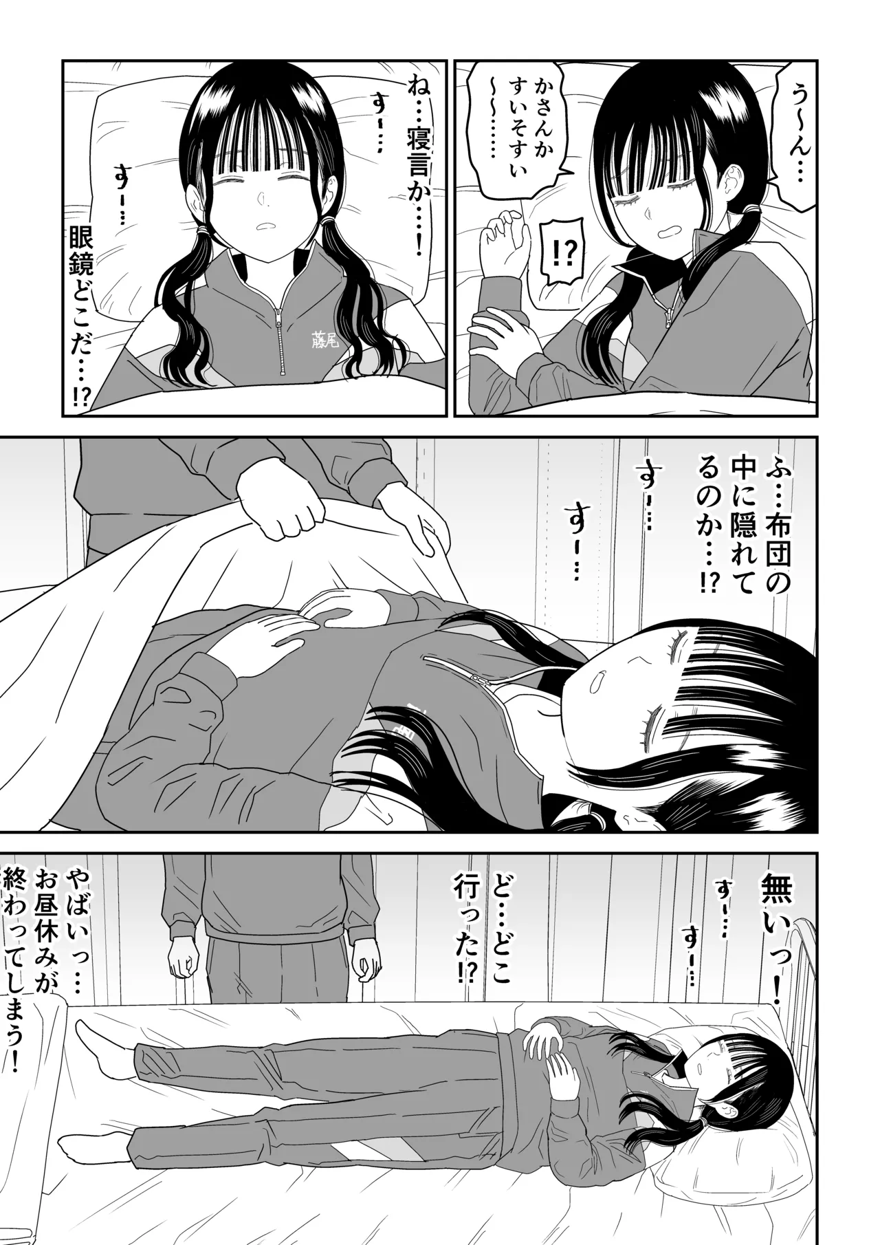 Hoken-shitsu no futon no naka de satori sedai J ◯ to naisho H! page 7 full