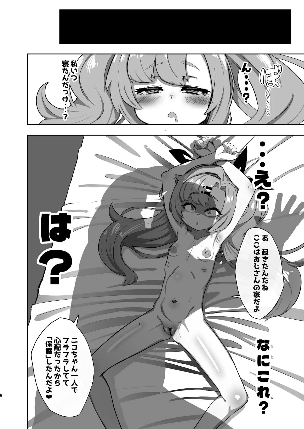 Nicole ga Chicchaku natte Ojisan ni Yuukai sarete o Yomesan ni Sareru Hon page 7 full