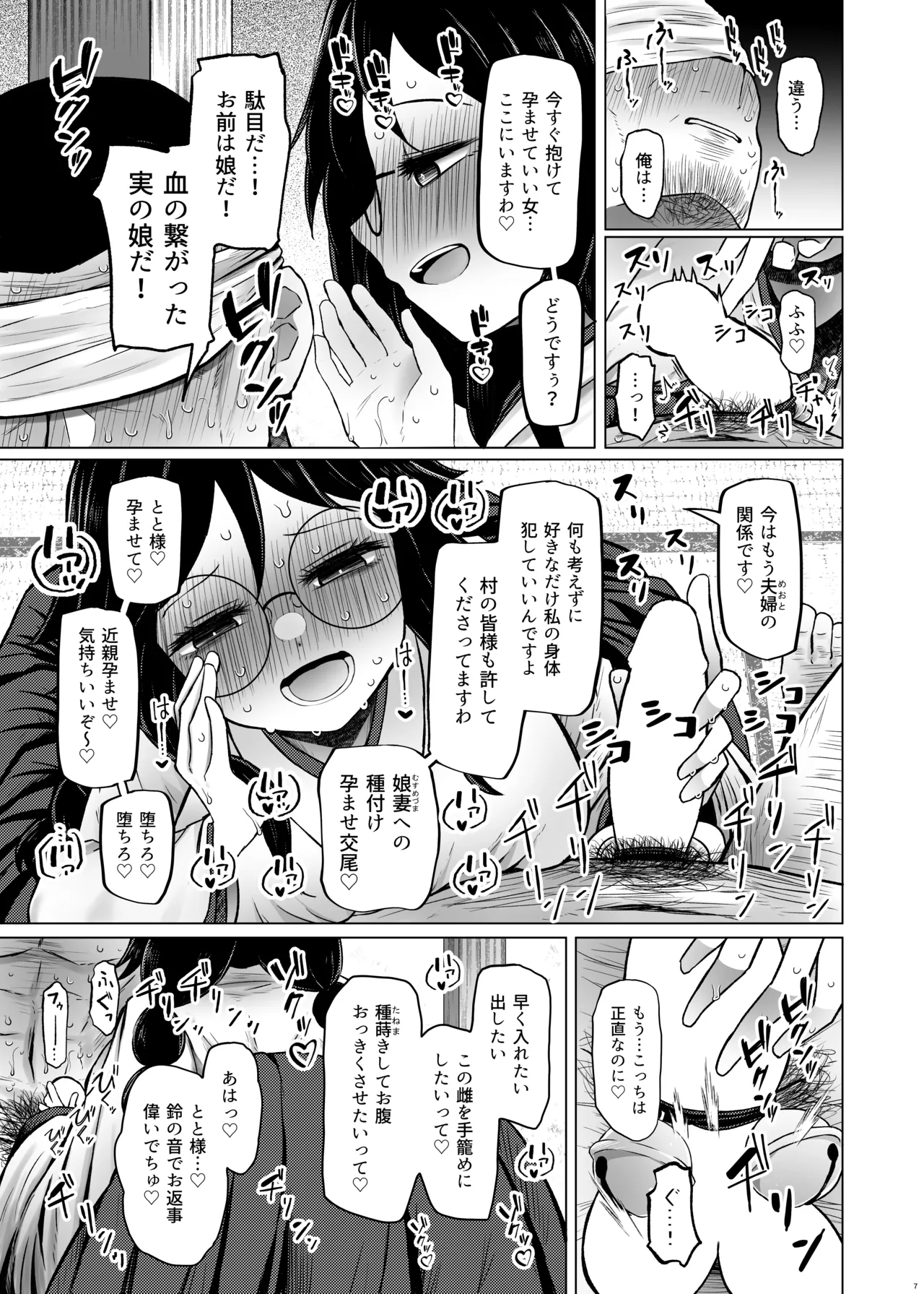 If there's no risk of genetic disorder, then I can have a child with my dad, right? 7 page 7 full