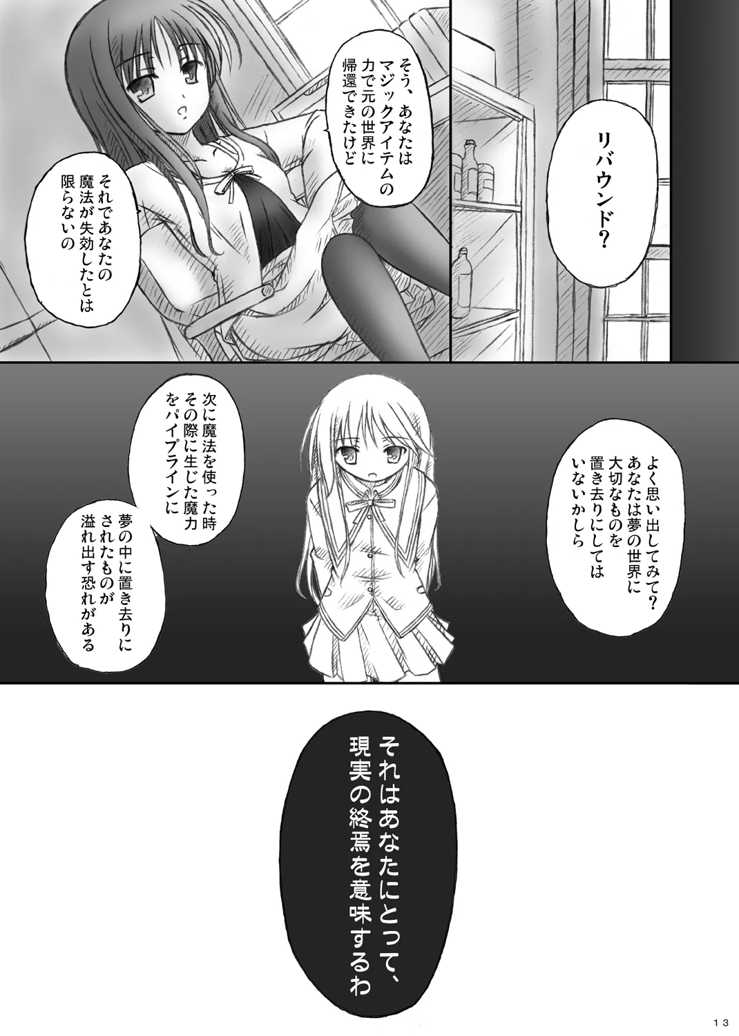 ハッピーエンドはありえない： page 11 full
