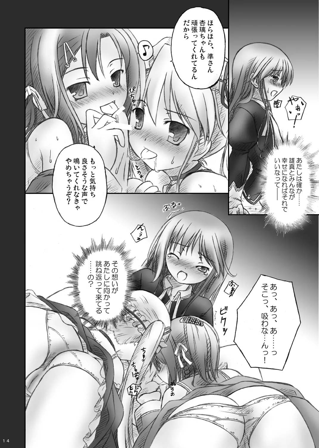 ハッピーエンドはありえない： page 12 full